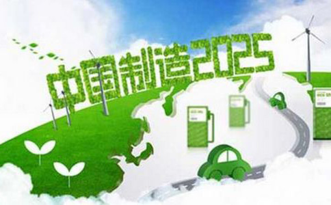 “中国制造2025”核心驱动：创新